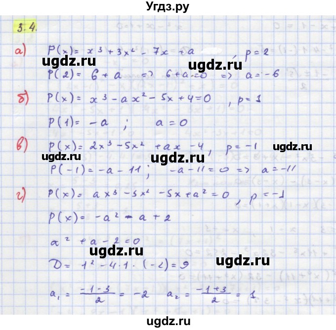 ГДЗ (Решебник к задачнику) по алгебре 11 класс (Учебник, Задачник ) Мордкович А.Г. / § 3 номер / 3.4