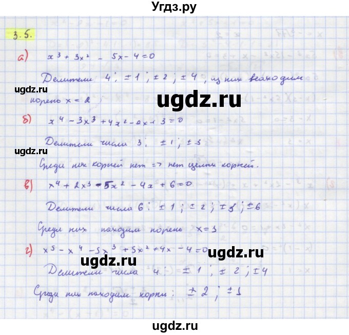 ГДЗ (Решебник к задачнику) по алгебре 11 класс (Учебник, Задачник ) Мордкович А.Г. / § 3 номер / 3.5