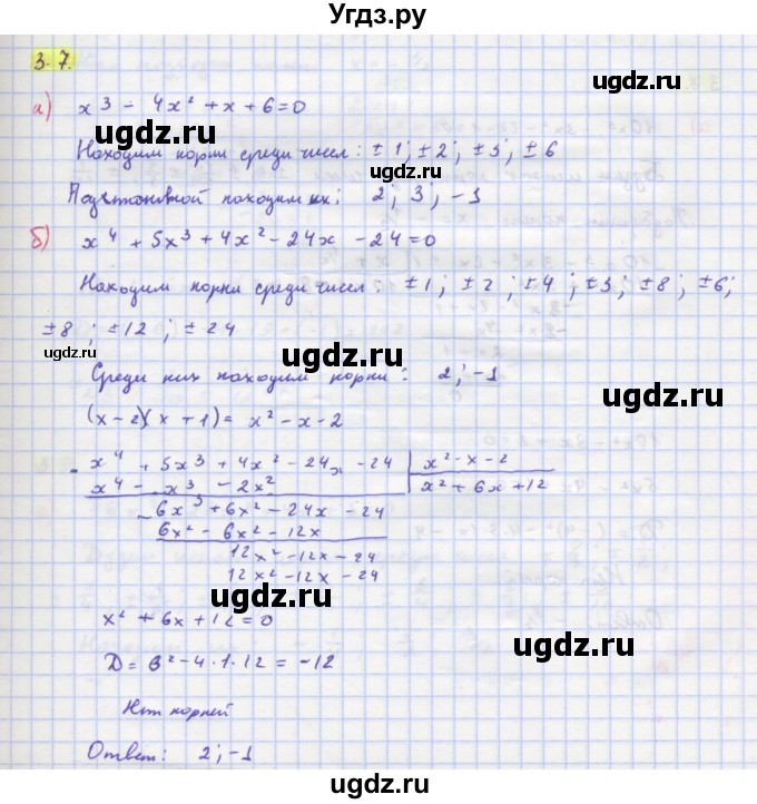 ГДЗ (Решебник к задачнику) по алгебре 11 класс (Учебник, Задачник ) Мордкович А.Г. / § 3 номер / 3.7