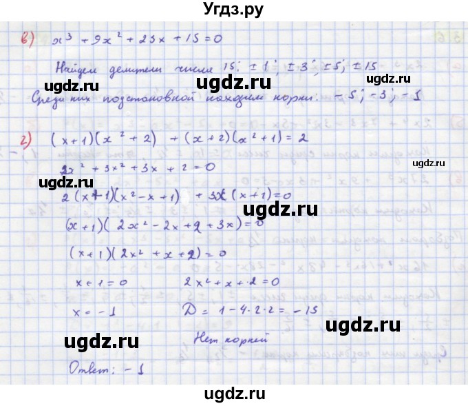 ГДЗ (Решебник к задачнику) по алгебре 11 класс (Учебник, Задачник ) Мордкович А.Г. / § 3 номер / 3.7(продолжение 2)