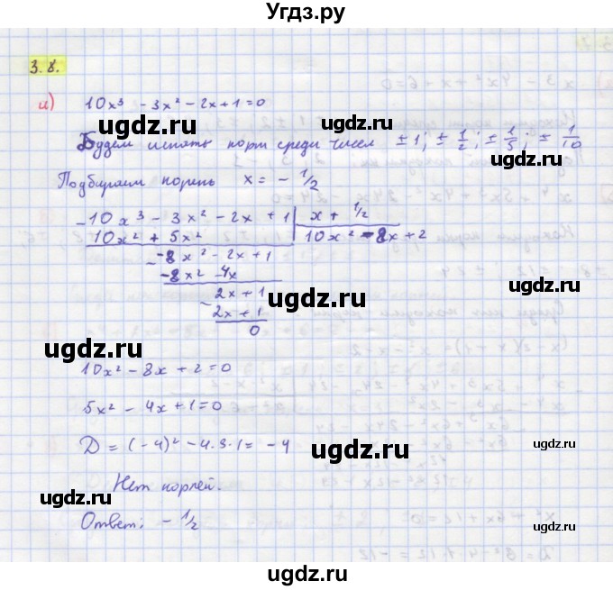 ГДЗ (Решебник к задачнику) по алгебре 11 класс (Учебник, Задачник ) Мордкович А.Г. / § 3 номер / 3.8