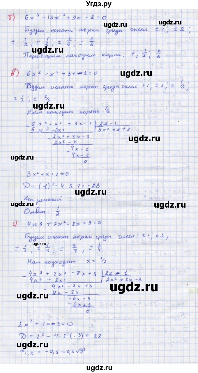 ГДЗ (Решебник к задачнику) по алгебре 11 класс (Учебник, Задачник ) Мордкович А.Г. / § 3 номер / 3.9(продолжение 2)