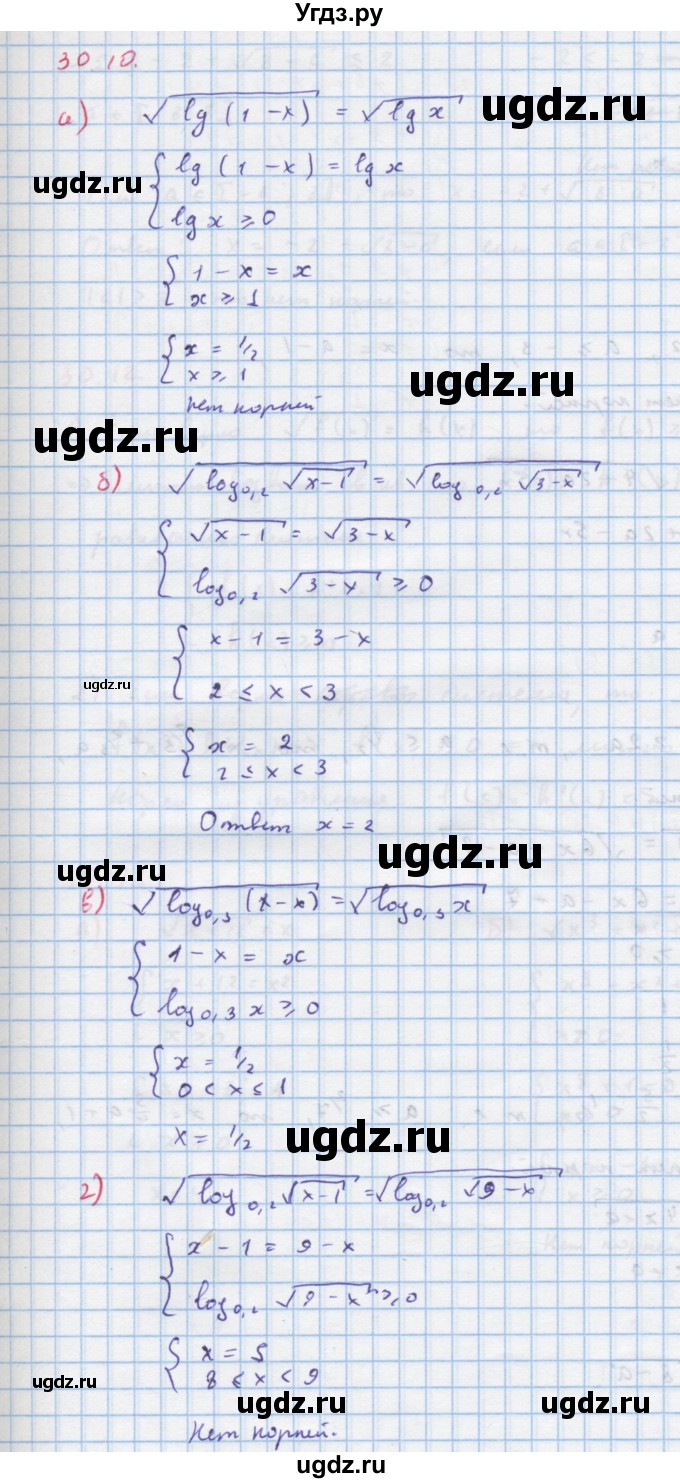ГДЗ (Решебник к задачнику) по алгебре 11 класс (Учебник, Задачник ) Мордкович А.Г. / § 30 номер / 30.10