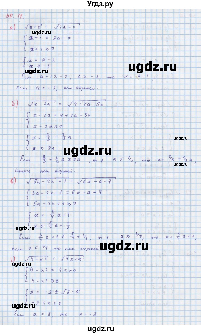 ГДЗ (Решебник к задачнику) по алгебре 11 класс (Учебник, Задачник ) Мордкович А.Г. / § 30 номер / 30.11