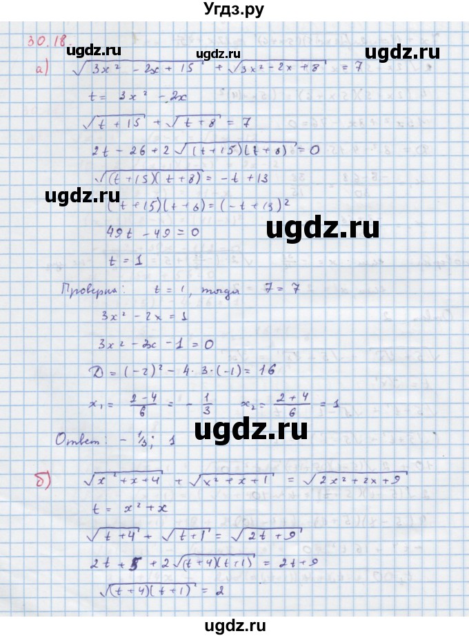 ГДЗ (Решебник к задачнику) по алгебре 11 класс (Учебник, Задачник ) Мордкович А.Г. / § 30 номер / 30.18