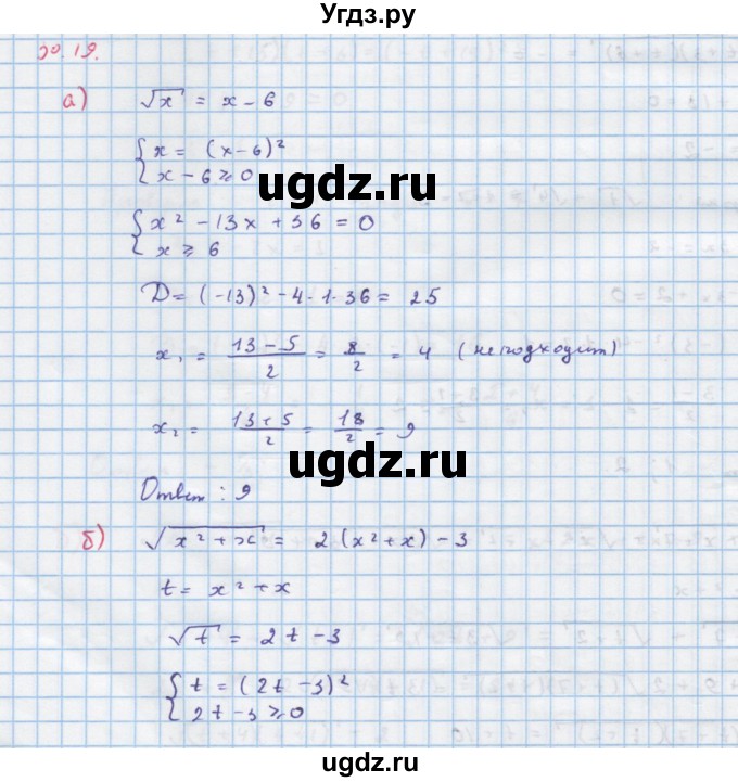 ГДЗ (Решебник к задачнику) по алгебре 11 класс (Учебник, Задачник ) Мордкович А.Г. / § 30 номер / 30.19