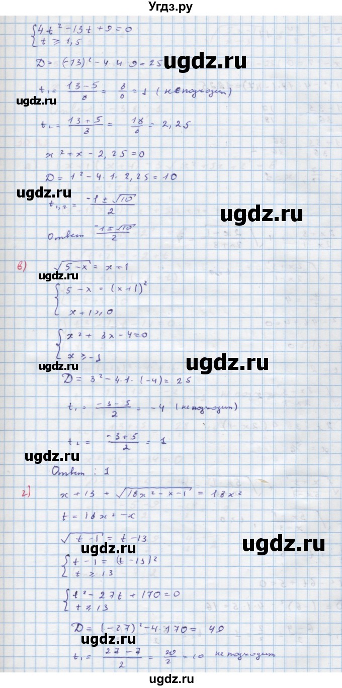 ГДЗ (Решебник к задачнику) по алгебре 11 класс (Учебник, Задачник ) Мордкович А.Г. / § 30 номер / 30.19(продолжение 2)