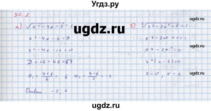 ГДЗ (Решебник к задачнику) по алгебре 11 класс (Учебник, Задачник ) Мордкович А.Г. / § 30 номер / 30.2