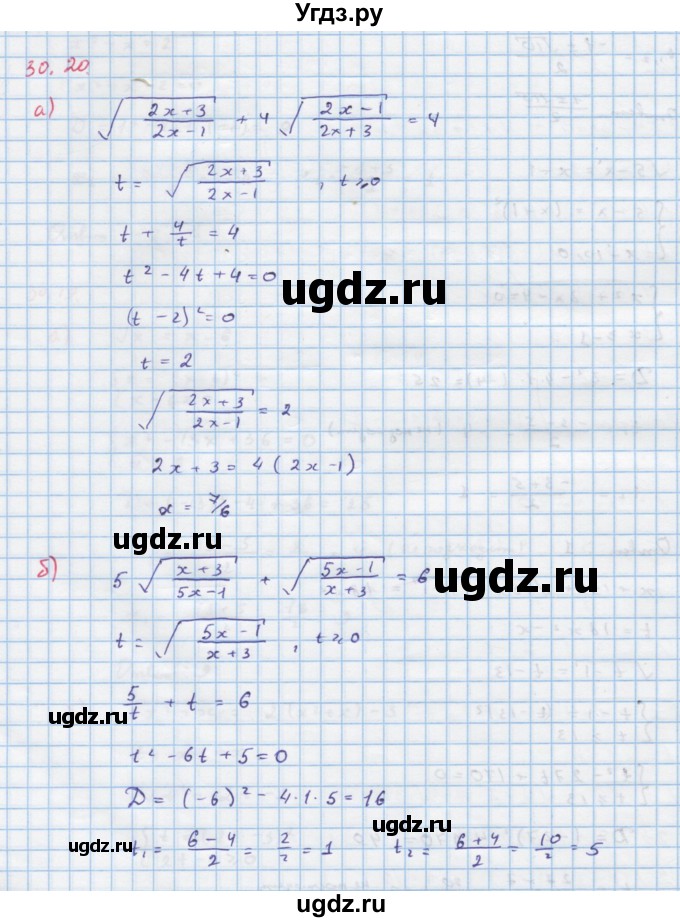 ГДЗ (Решебник к задачнику) по алгебре 11 класс (Учебник, Задачник ) Мордкович А.Г. / § 30 номер / 30.20