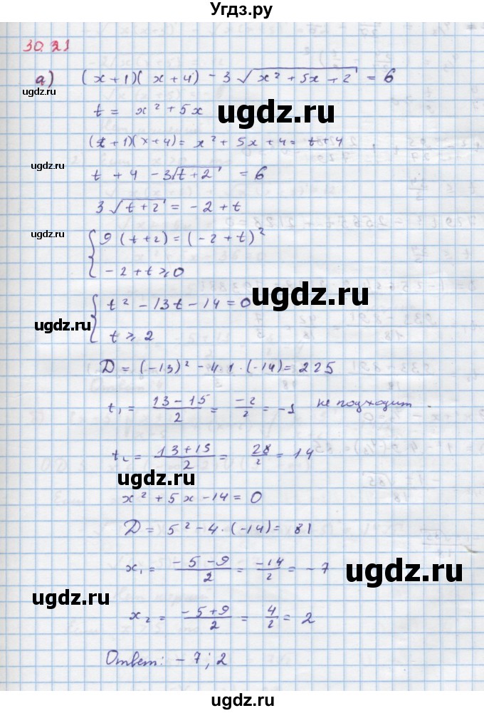 ГДЗ (Решебник к задачнику) по алгебре 11 класс (Учебник, Задачник ) Мордкович А.Г. / § 30 номер / 30.21