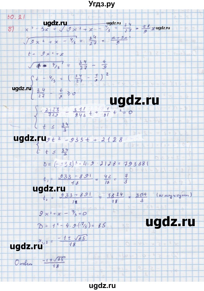 ГДЗ (Решебник к задачнику) по алгебре 11 класс (Учебник, Задачник ) Мордкович А.Г. / § 30 номер / 30.21(продолжение 2)