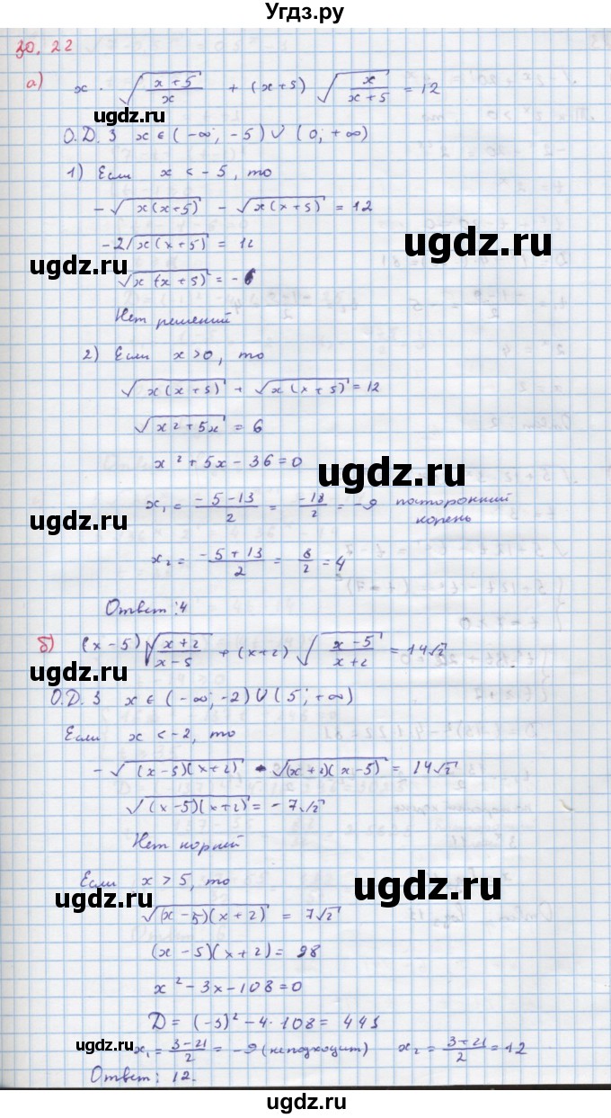 ГДЗ (Решебник к задачнику) по алгебре 11 класс (Учебник, Задачник ) Мордкович А.Г. / § 30 номер / 30.22