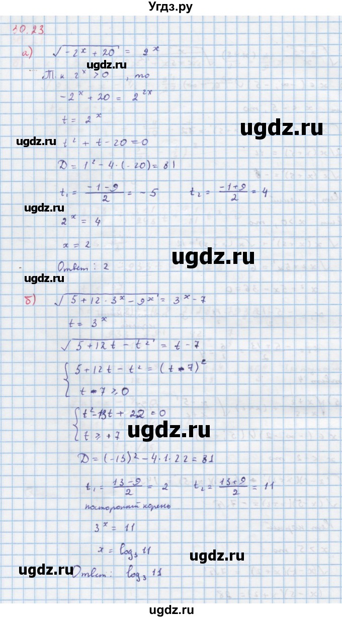 ГДЗ (Решебник к задачнику) по алгебре 11 класс (Учебник, Задачник ) Мордкович А.Г. / § 30 номер / 30.23