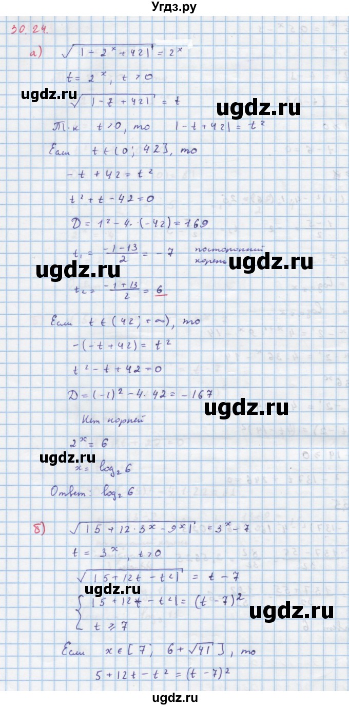 ГДЗ (Решебник к задачнику) по алгебре 11 класс (Учебник, Задачник ) Мордкович А.Г. / § 30 номер / 30.24
