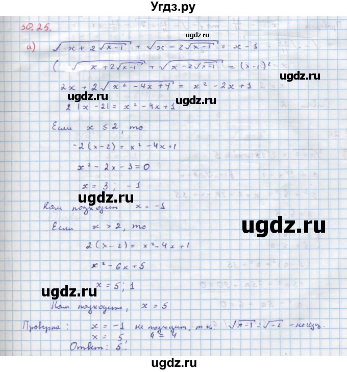 ГДЗ (Решебник к задачнику) по алгебре 11 класс (Учебник, Задачник ) Мордкович А.Г. / § 30 номер / 30.25