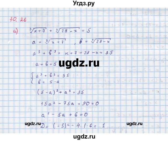 ГДЗ (Решебник к задачнику) по алгебре 11 класс (Учебник, Задачник ) Мордкович А.Г. / § 30 номер / 30.26