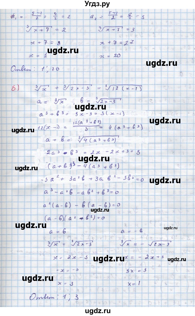 ГДЗ (Решебник к задачнику) по алгебре 11 класс (Учебник, Задачник ) Мордкович А.Г. / § 30 номер / 30.26(продолжение 2)