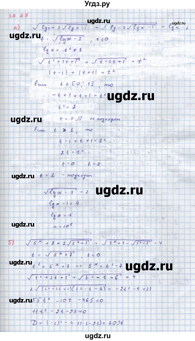 ГДЗ (Решебник к задачнику) по алгебре 11 класс (Учебник, Задачник ) Мордкович А.Г. / § 30 номер / 30.27