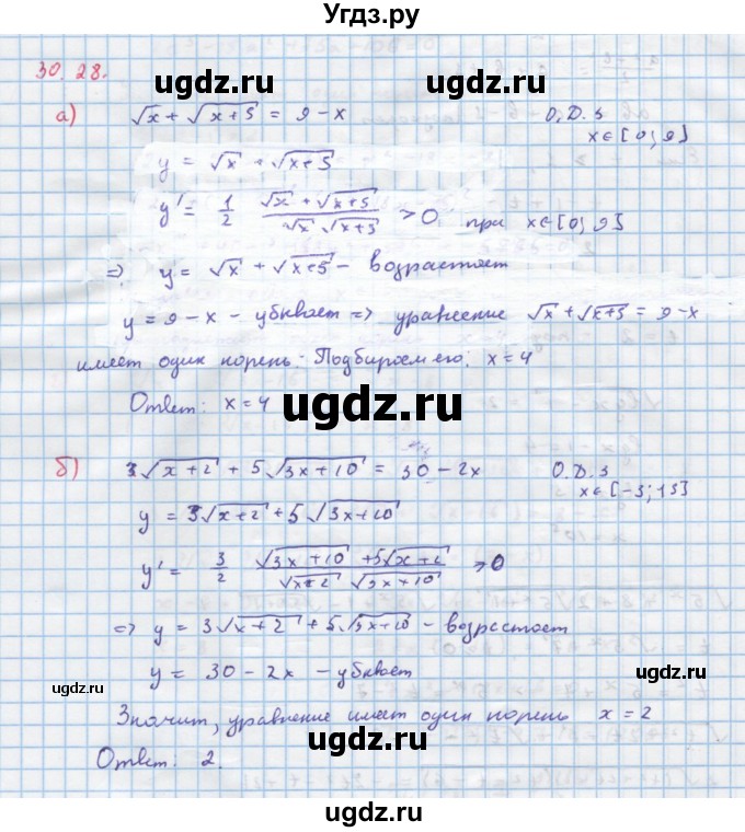 ГДЗ (Решебник к задачнику) по алгебре 11 класс (Учебник, Задачник ) Мордкович А.Г. / § 30 номер / 30.28