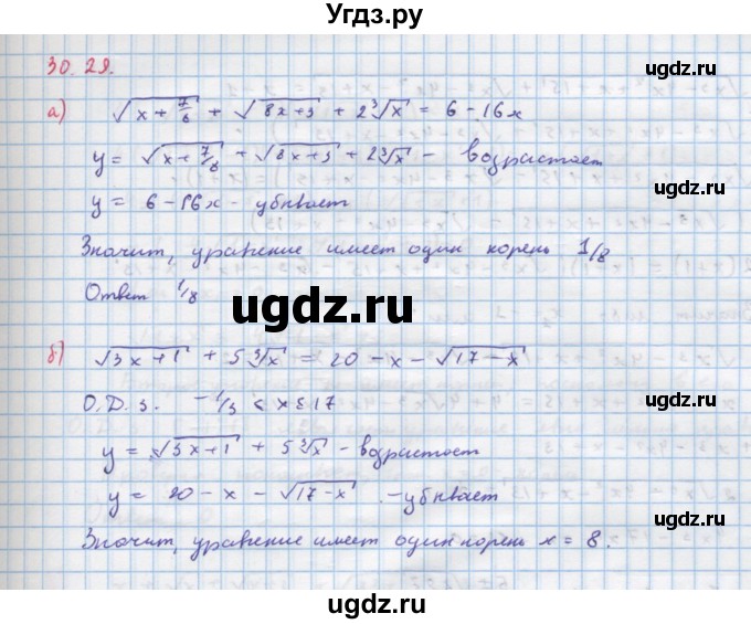ГДЗ (Решебник к задачнику) по алгебре 11 класс (Учебник, Задачник ) Мордкович А.Г. / § 30 номер / 30.29