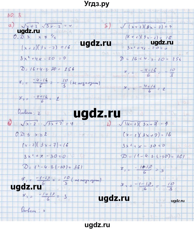 ГДЗ (Решебник к задачнику) по алгебре 11 класс (Учебник, Задачник ) Мордкович А.Г. / § 30 номер / 30.3