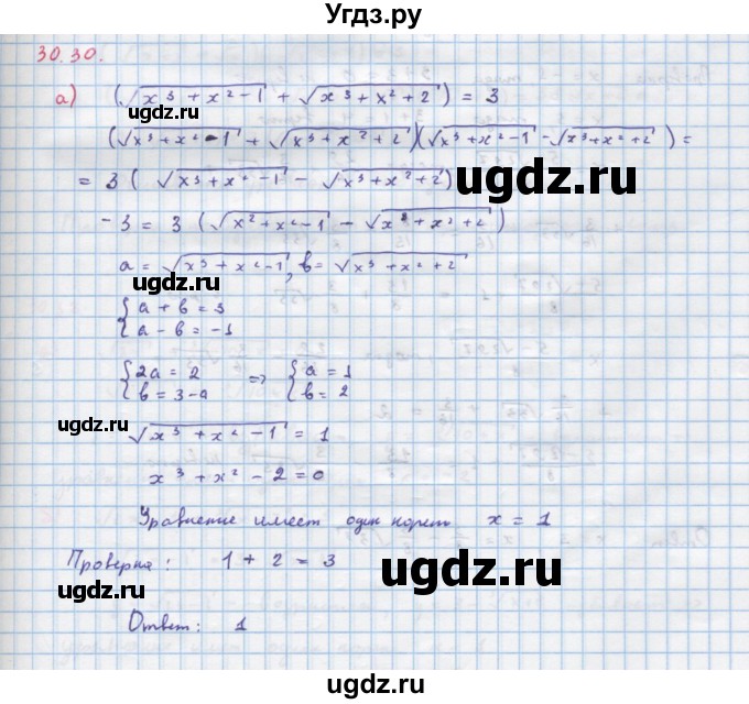 ГДЗ (Решебник к задачнику) по алгебре 11 класс (Учебник, Задачник ) Мордкович А.Г. / § 30 номер / 30.30