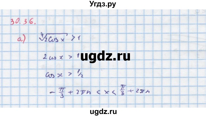 ГДЗ (Решебник к задачнику) по алгебре 11 класс (Учебник, Задачник ) Мордкович А.Г. / § 30 номер / 30.36