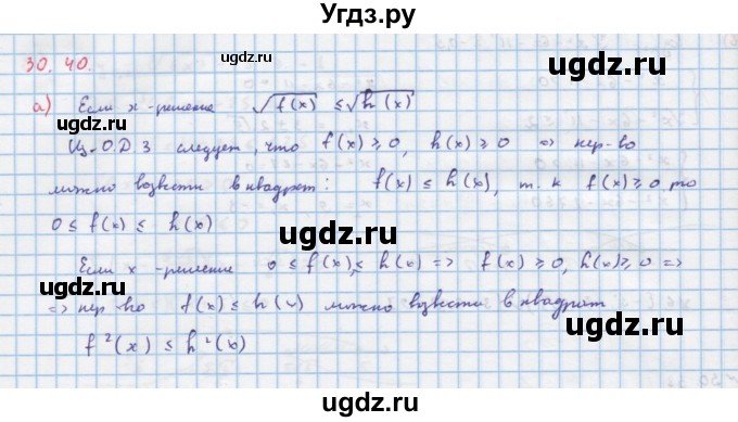 ГДЗ (Решебник к задачнику) по алгебре 11 класс (Учебник, Задачник ) Мордкович А.Г. / § 30 номер / 30.40