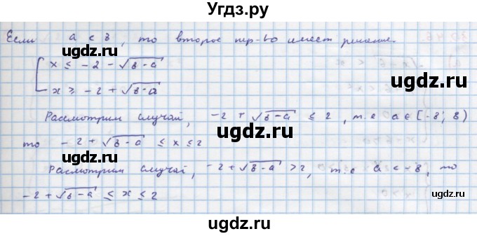 ГДЗ (Решебник к задачнику) по алгебре 11 класс (Учебник, Задачник ) Мордкович А.Г. / § 30 номер / 30.44(продолжение 3)