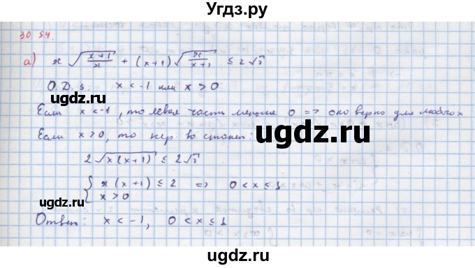 ГДЗ (Решебник к задачнику) по алгебре 11 класс (Учебник, Задачник ) Мордкович А.Г. / § 30 номер / 30.54