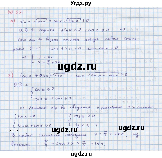 ГДЗ (Решебник к задачнику) по алгебре 11 класс (Учебник, Задачник ) Мордкович А.Г. / § 30 номер / 30.55