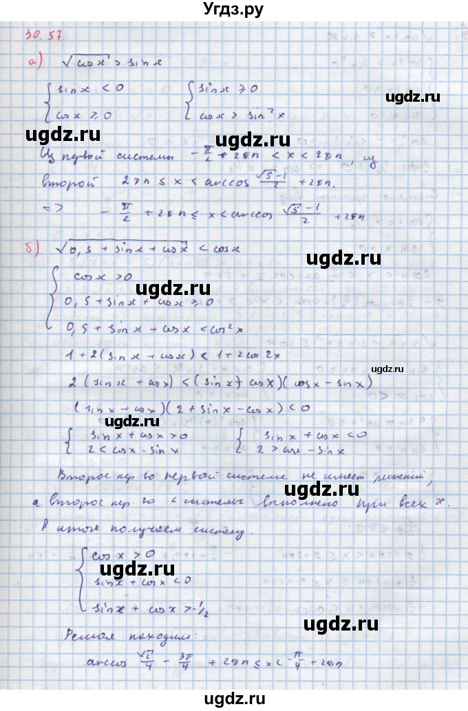ГДЗ (Решебник к задачнику) по алгебре 11 класс (Учебник, Задачник ) Мордкович А.Г. / § 30 номер / 30.57