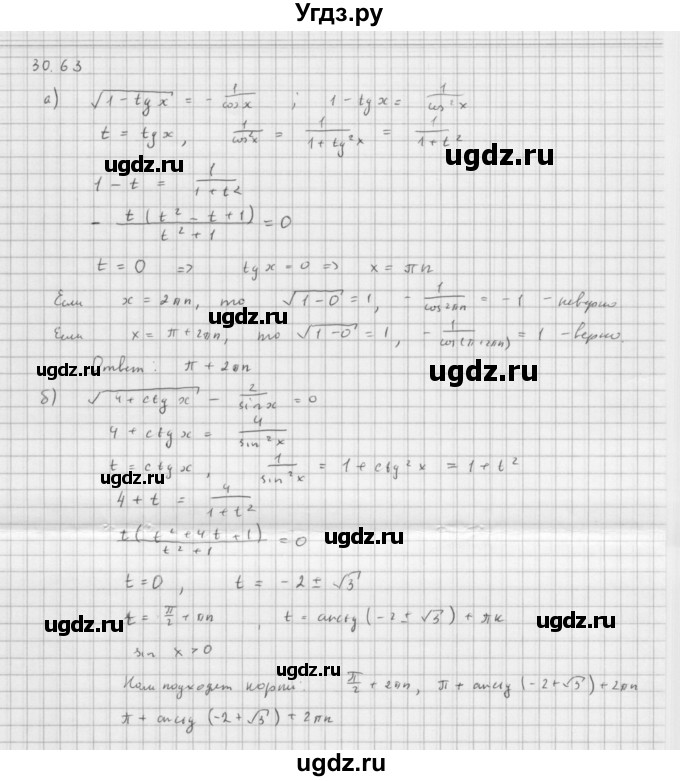 ГДЗ (Решебник к задачнику) по алгебре 11 класс (Учебник, Задачник ) Мордкович А.Г. / § 30 номер / 30.63