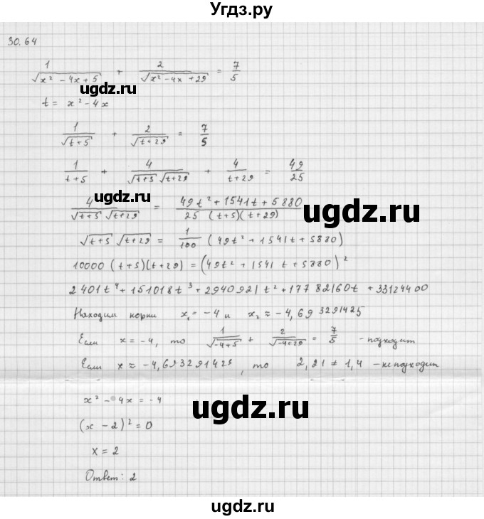 ГДЗ (Решебник к задачнику) по алгебре 11 класс (Учебник, Задачник ) Мордкович А.Г. / § 30 номер / 30.64