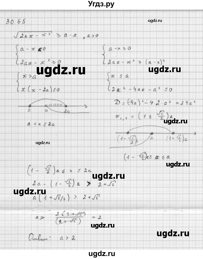 ГДЗ (Решебник к задачнику) по алгебре 11 класс (Учебник, Задачник ) Мордкович А.Г. / § 30 номер / 30.65