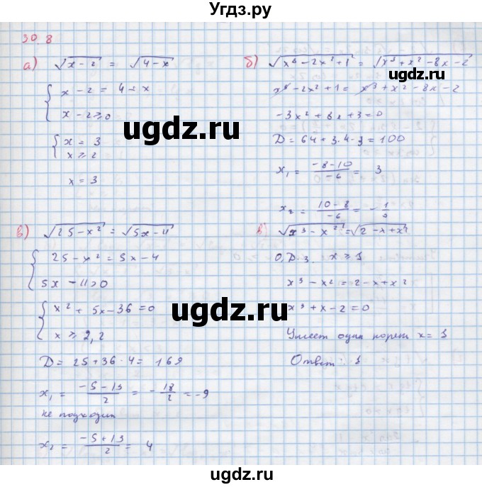 ГДЗ (Решебник к задачнику) по алгебре 11 класс (Учебник, Задачник ) Мордкович А.Г. / § 30 номер / 30.8