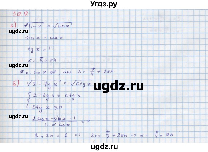 ГДЗ (Решебник к задачнику) по алгебре 11 класс (Учебник, Задачник ) Мордкович А.Г. / § 30 номер / 30.9