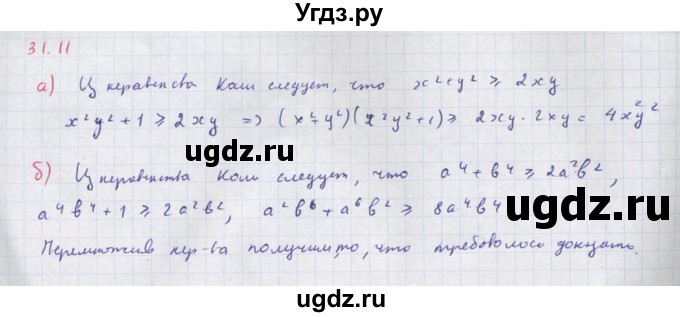 ГДЗ (Решебник к задачнику) по алгебре 11 класс (Учебник, Задачник ) Мордкович А.Г. / § 31 номер / 31.11