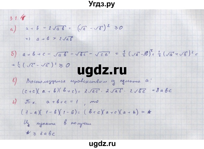 ГДЗ (Решебник к задачнику) по алгебре 11 класс (Учебник, Задачник ) Мордкович А.Г. / § 31 номер / 31.14