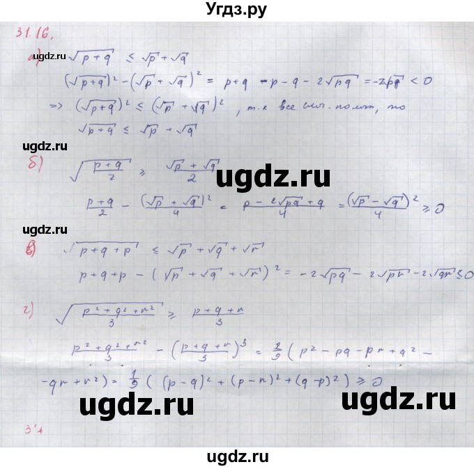 ГДЗ (Решебник к задачнику) по алгебре 11 класс (Учебник, Задачник ) Мордкович А.Г. / § 31 номер / 31.16