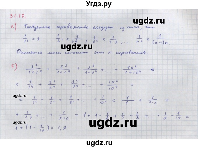 ГДЗ (Решебник к задачнику) по алгебре 11 класс (Учебник, Задачник ) Мордкович А.Г. / § 31 номер / 31.17