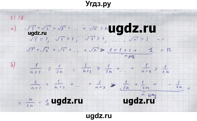 ГДЗ (Решебник к задачнику) по алгебре 11 класс (Учебник, Задачник ) Мордкович А.Г. / § 31 номер / 31.18