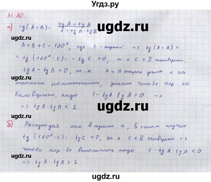ГДЗ (Решебник к задачнику) по алгебре 11 класс (Учебник, Задачник ) Мордкович А.Г. / § 31 номер / 31.20