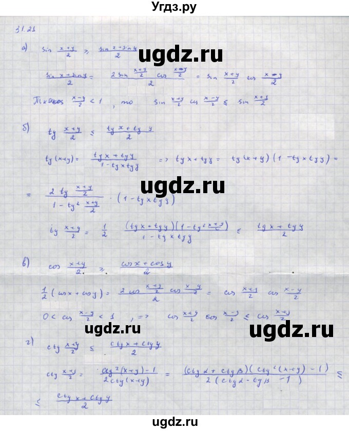 ГДЗ (Решебник к задачнику) по алгебре 11 класс (Учебник, Задачник ) Мордкович А.Г. / § 31 номер / 31.21