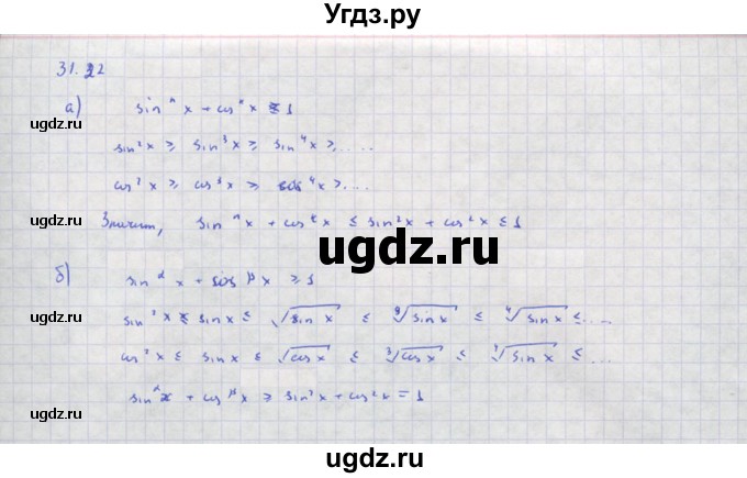 ГДЗ (Решебник к задачнику) по алгебре 11 класс (Учебник, Задачник ) Мордкович А.Г. / § 31 номер / 31.22