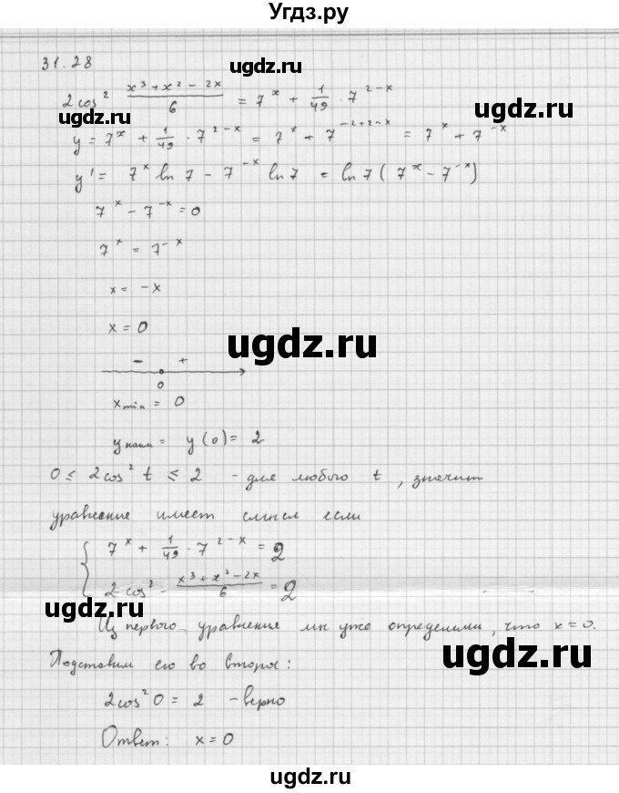 ГДЗ (Решебник к задачнику) по алгебре 11 класс (Учебник, Задачник ) Мордкович А.Г. / § 31 номер / 31.28