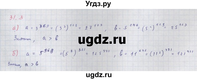 ГДЗ (Решебник к задачнику) по алгебре 11 класс (Учебник, Задачник ) Мордкович А.Г. / § 31 номер / 31.3