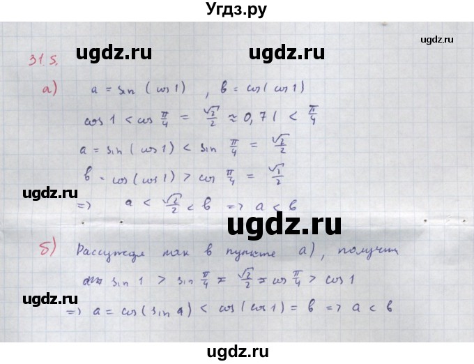 ГДЗ (Решебник к задачнику) по алгебре 11 класс (Учебник, Задачник ) Мордкович А.Г. / § 31 номер / 31.5