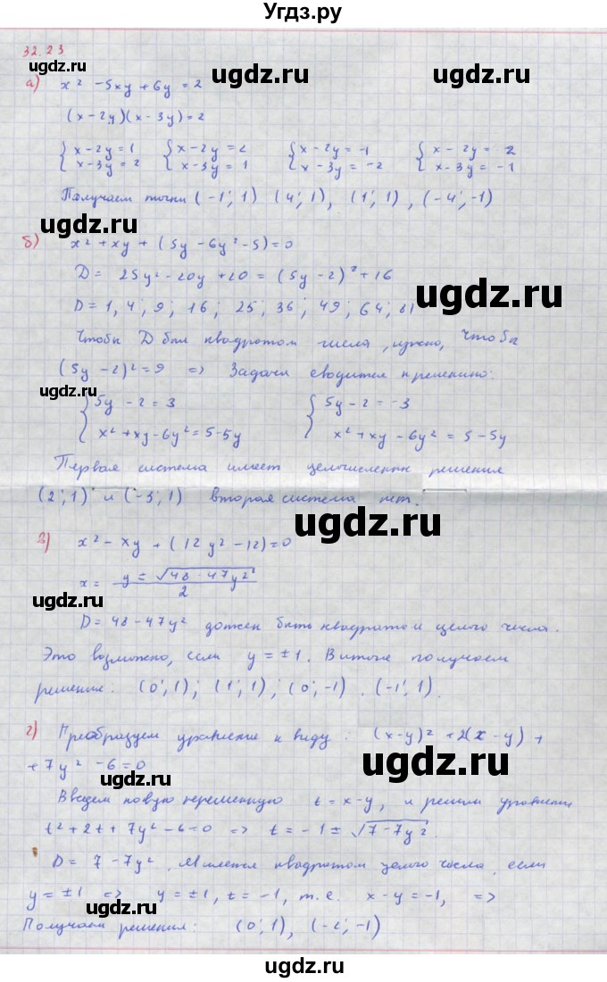 ГДЗ (Решебник к задачнику) по алгебре 11 класс (Учебник, Задачник ) Мордкович А.Г. / § 32 номер / 32.23