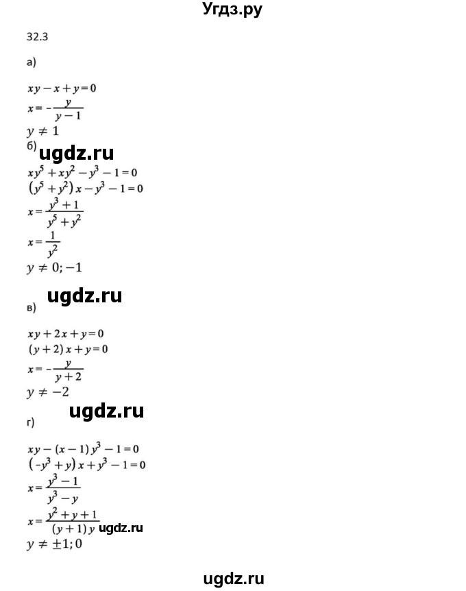 ГДЗ (Решебник к задачнику) по алгебре 11 класс (Учебник, Задачник ) Мордкович А.Г. / § 32 номер / 32.3